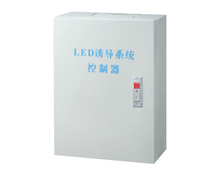 LED誘導系統(tǒng)控制器